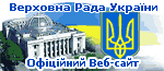 Офіційний портал Верховної ради України